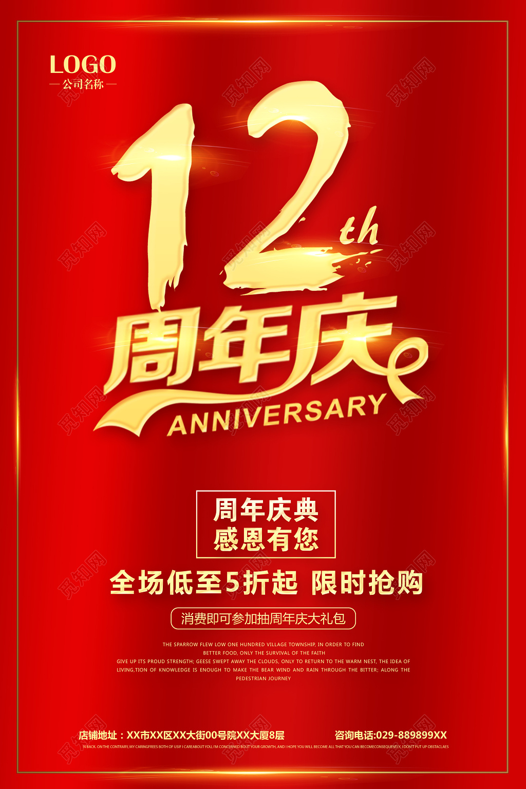 周年庆喜庆海报设计