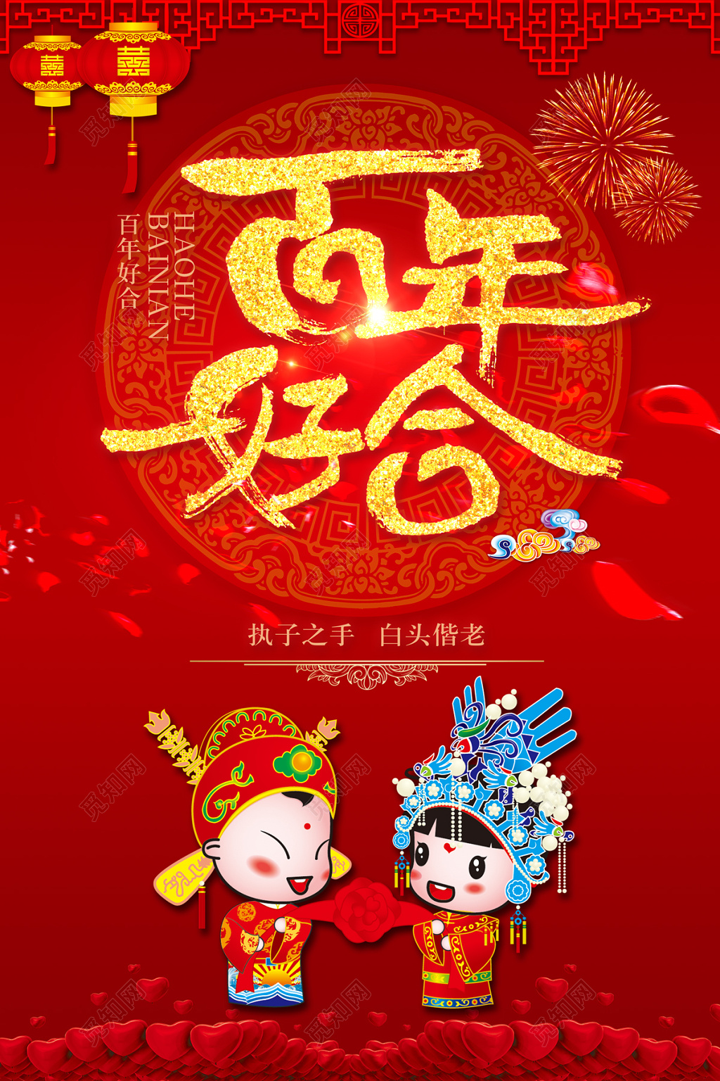 中式风格婚礼婚庆结婚迎宾宣传海报