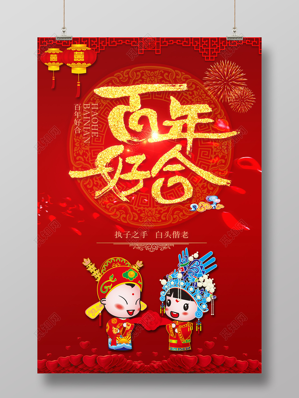 中式风格婚礼婚庆结婚迎宾宣传海报