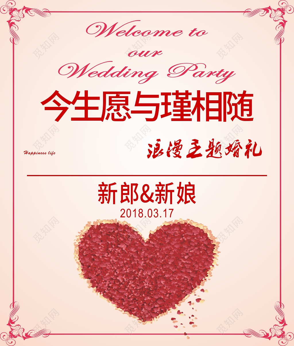 浪漫婚礼迎宾海报