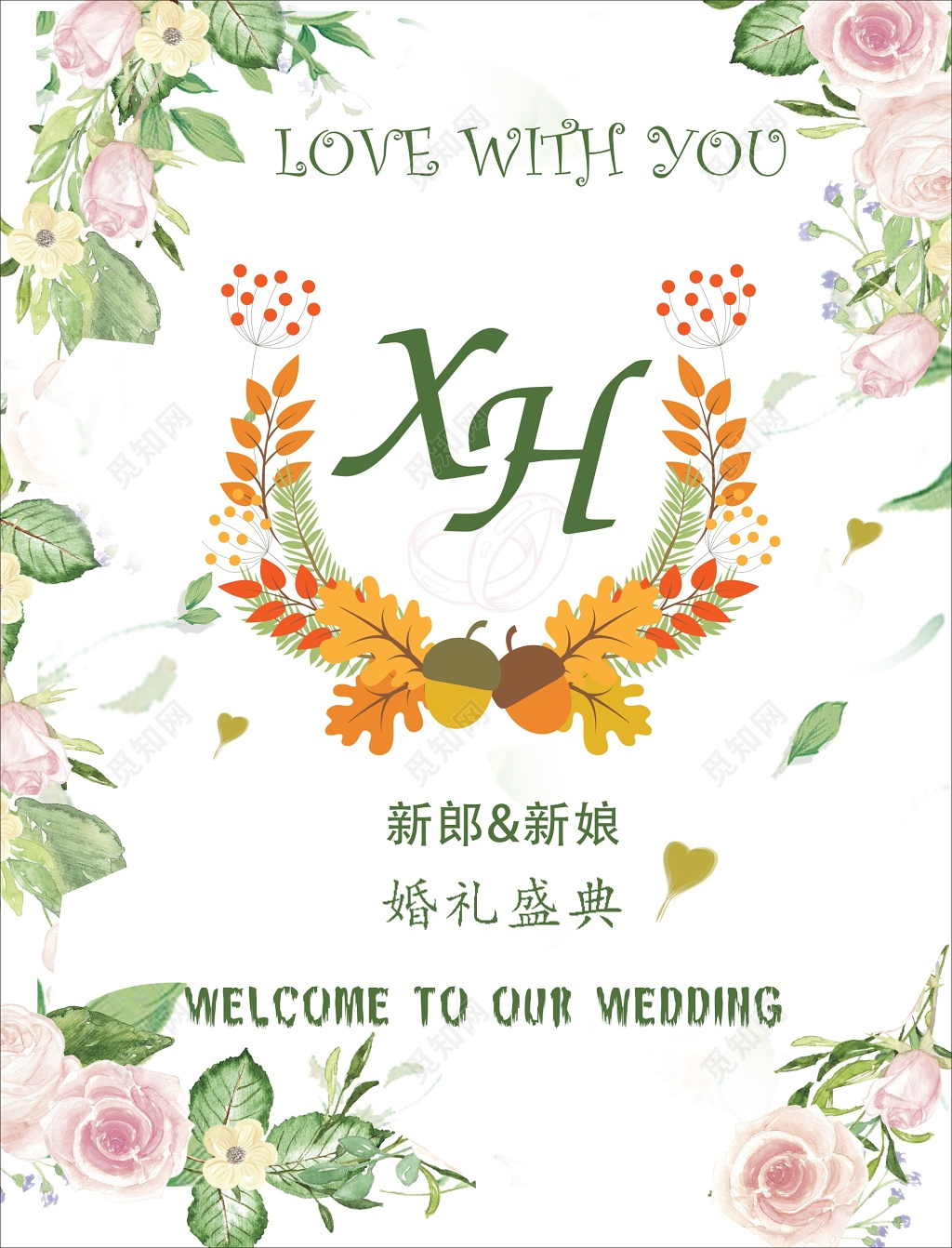 清新风格婚礼迎宾婚庆结婚海报