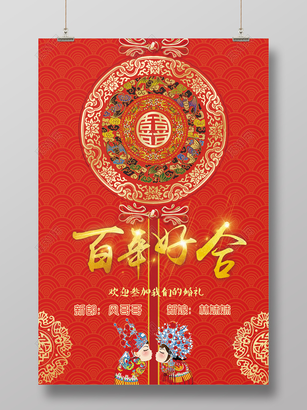 中国风百年好合婚礼婚庆结婚迎宾宣传海报