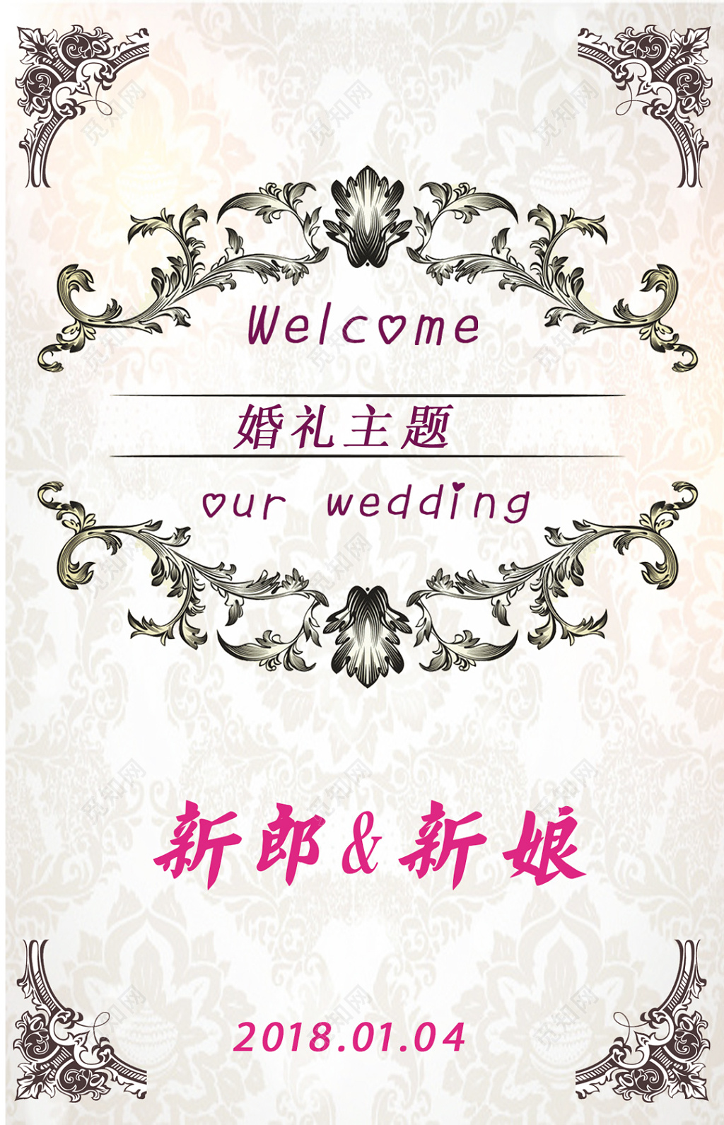 欧式花边婚庆婚礼迎宾海报