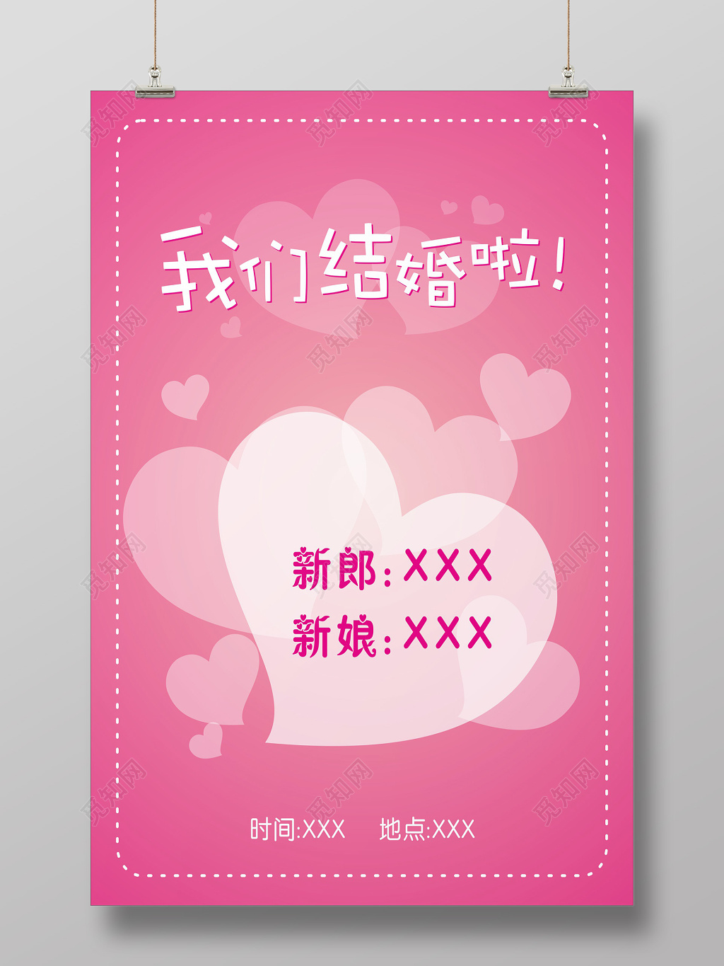 我们结婚啦爱心浪漫婚礼迎宾婚庆结婚海报