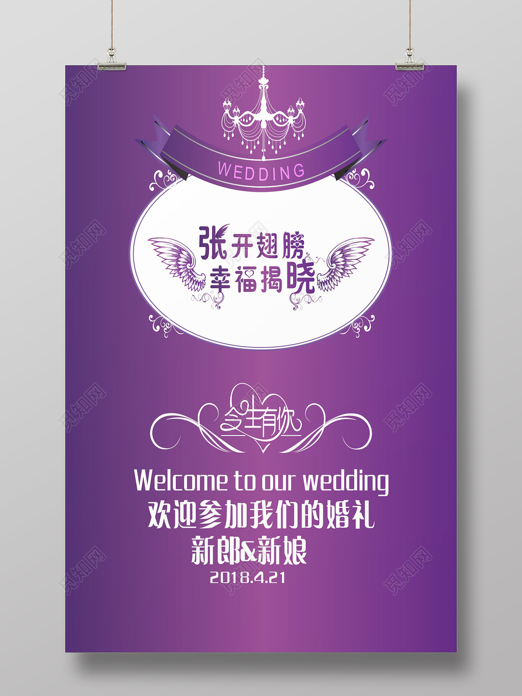 清新系婚礼迎宾婚庆结婚海报