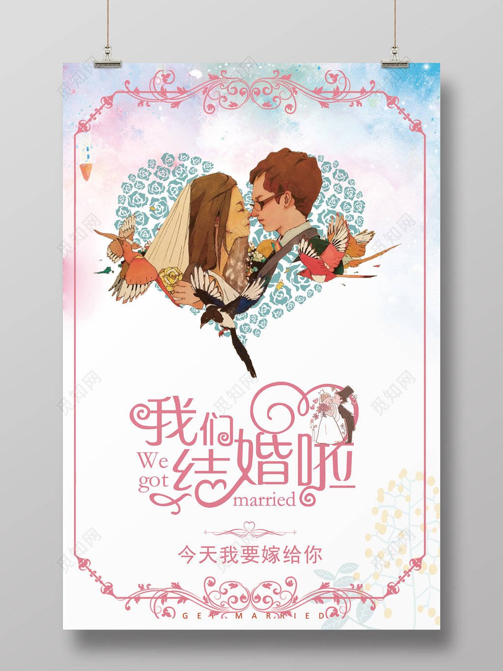 欧式风格我们结婚啦婚礼婚庆结婚迎宾宣传海报
