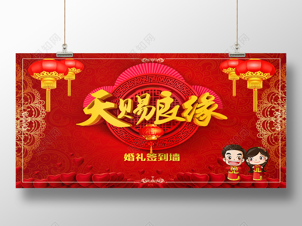 天赐良缘婚礼婚庆结婚迎宾宣传海报