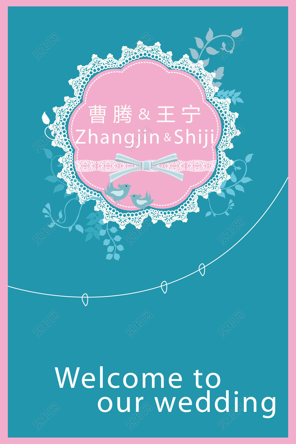 清新背景粉色浪漫结婚婚礼设计婚庆宣传单海报