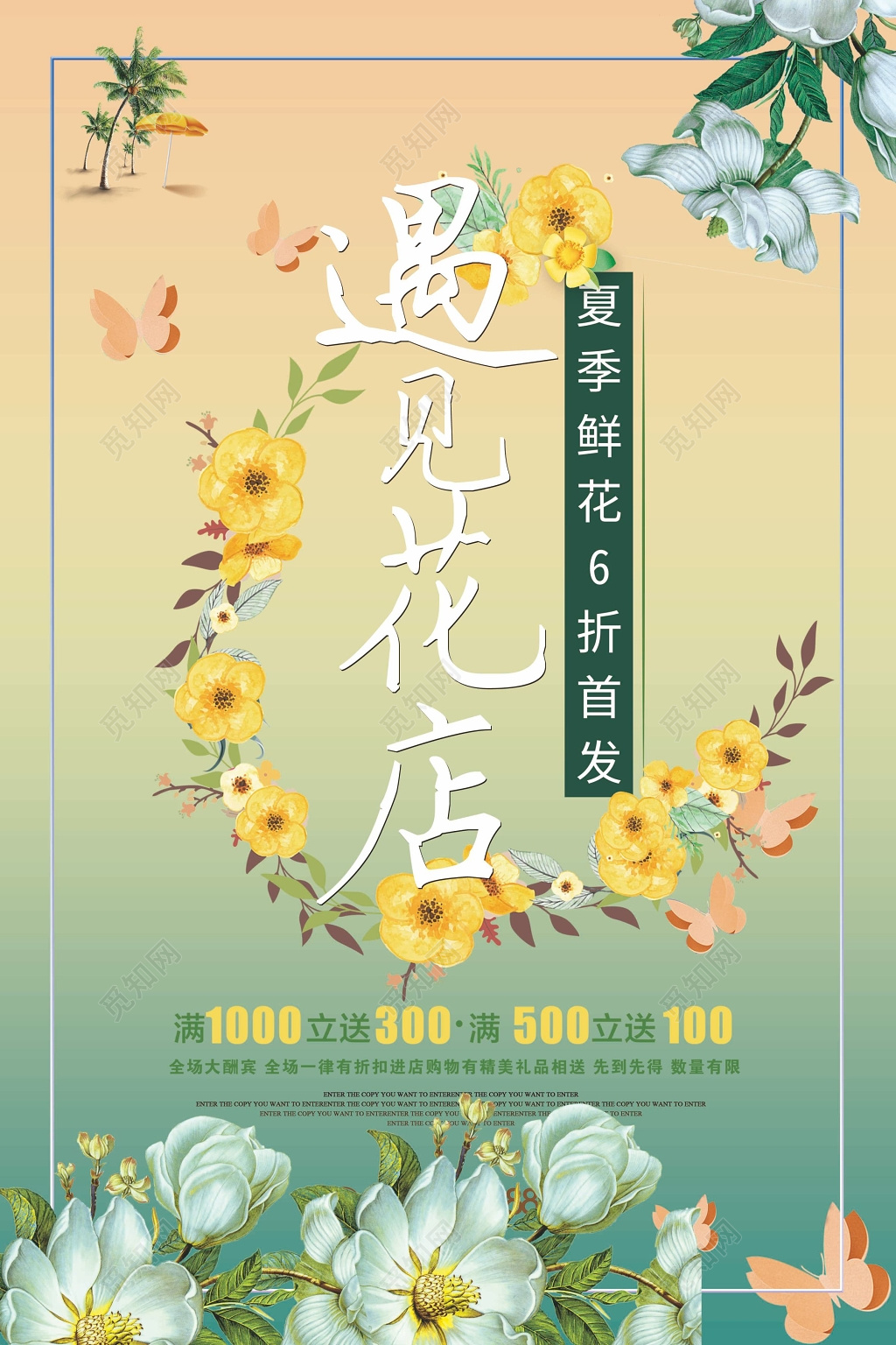 黄色唯美遇见花店花店开业促销海报
