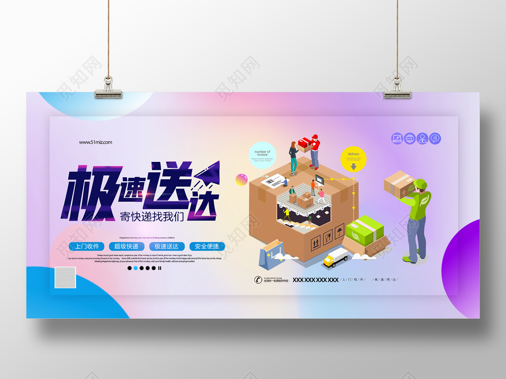 加盟合作上门服务快递极速送达创意展板