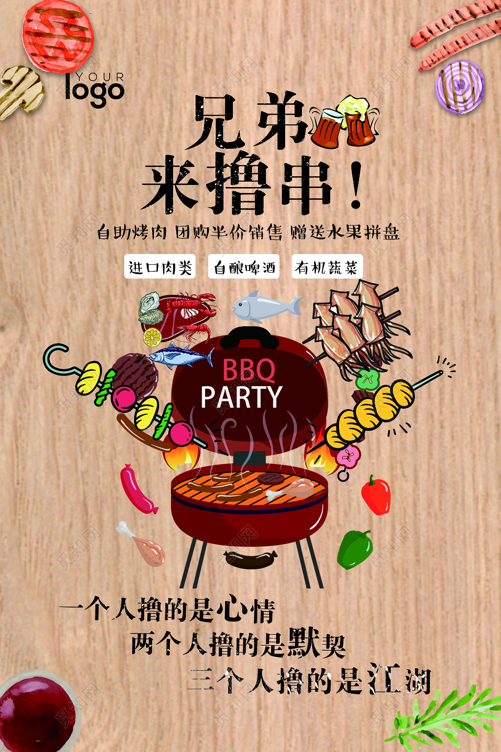 餐饮烧烤开业撸串烧烤店兄弟来撸串背景墙