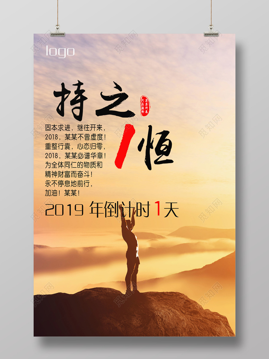 大气持之以恒励志倒计时宣传海报