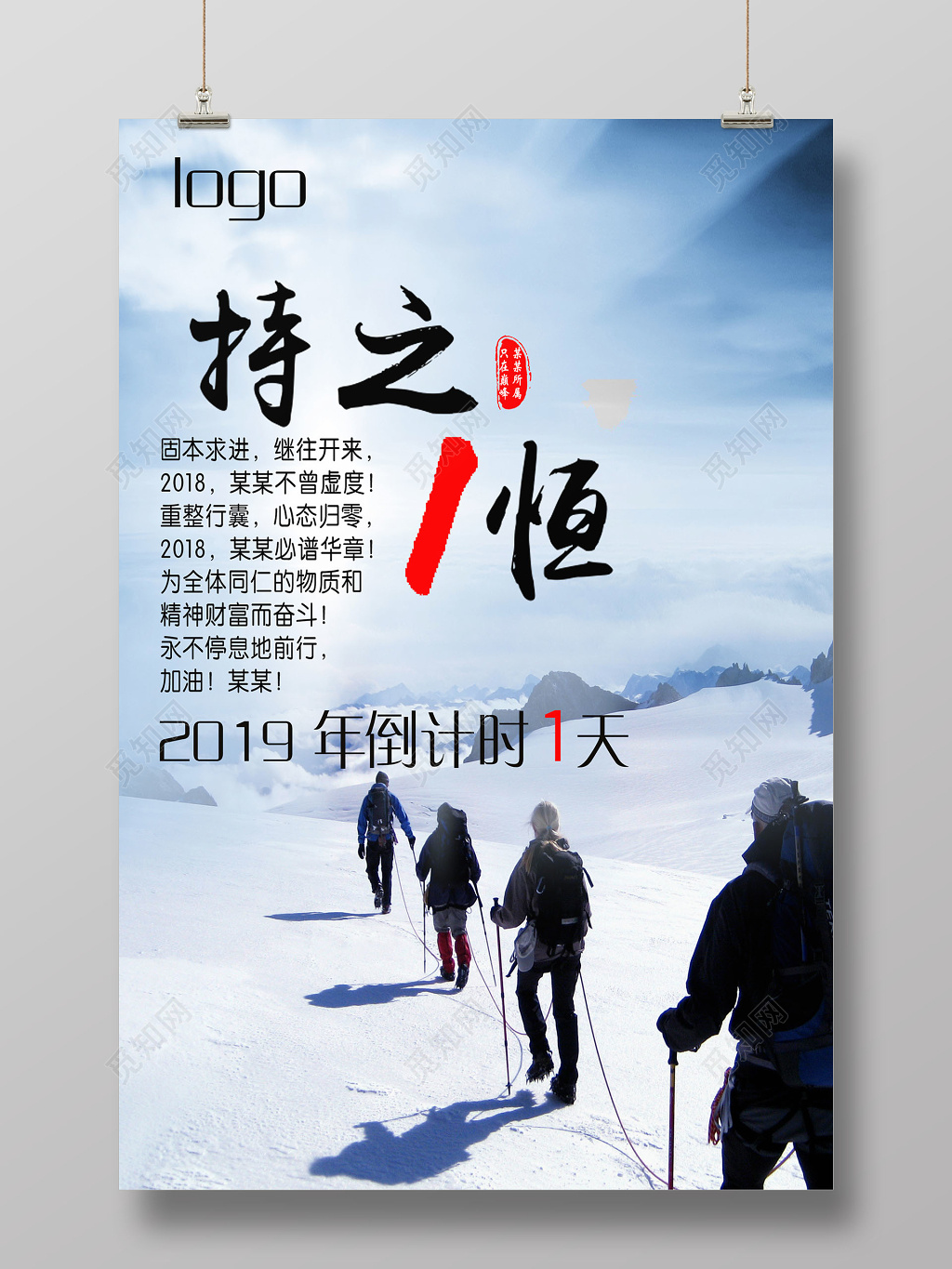 大气持之以恒励志倒计时宣传海报