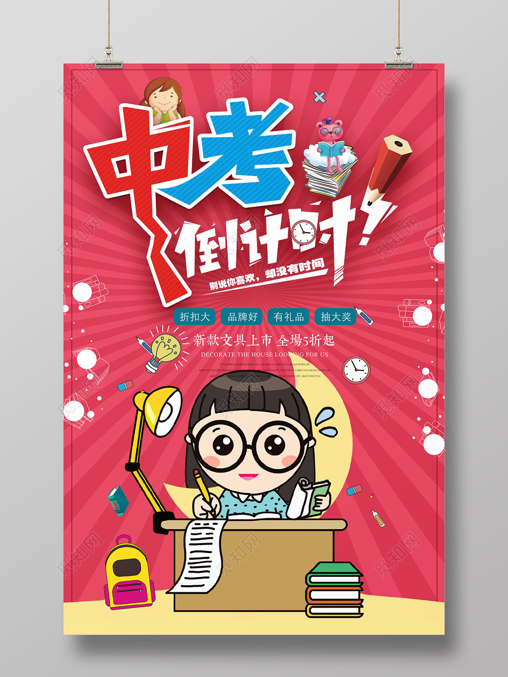粉色中考倒计时中考励志倒计时宣传海报