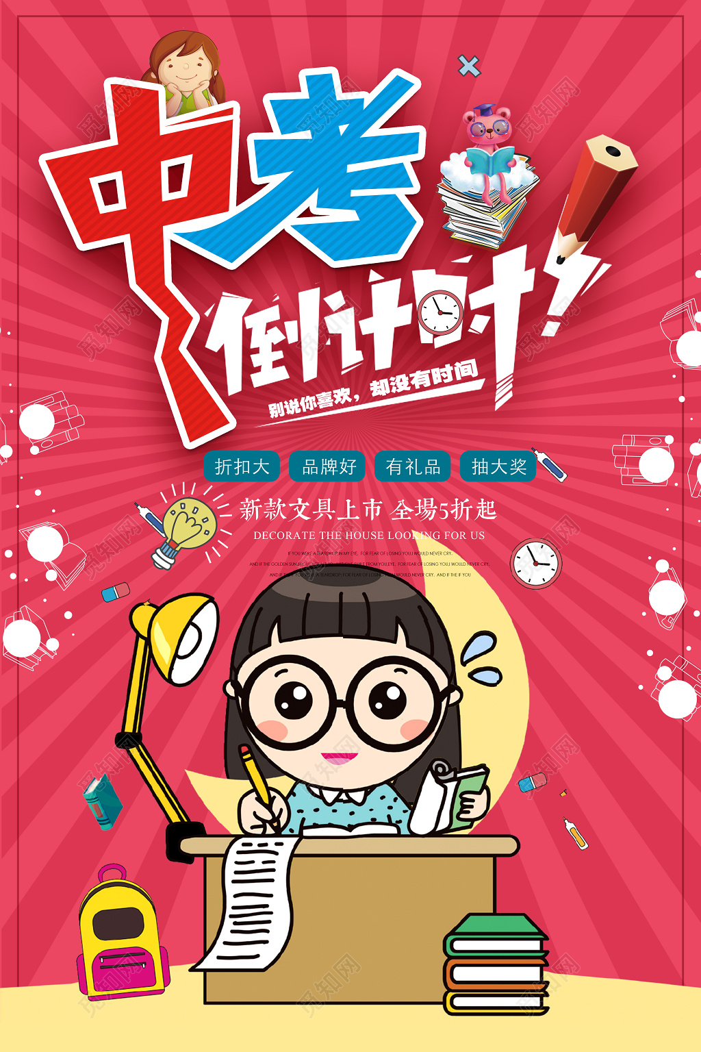 粉色中考倒计时中考励志倒计时宣传海报