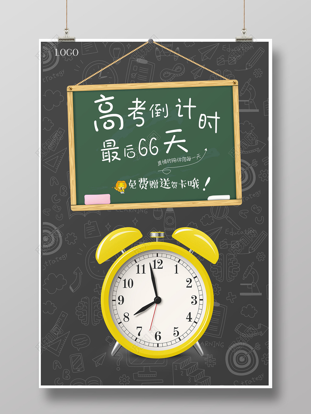 创意黑板高考倒计时最后66天高考励志倒计时宣传海报