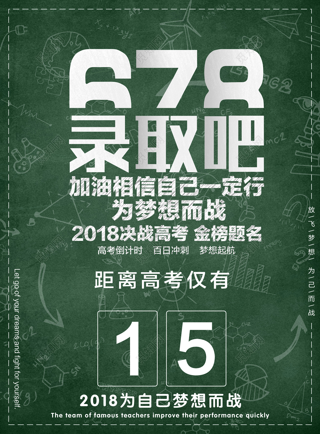 墨绿黑板风格录取吧高考励志倒计时宣传海报