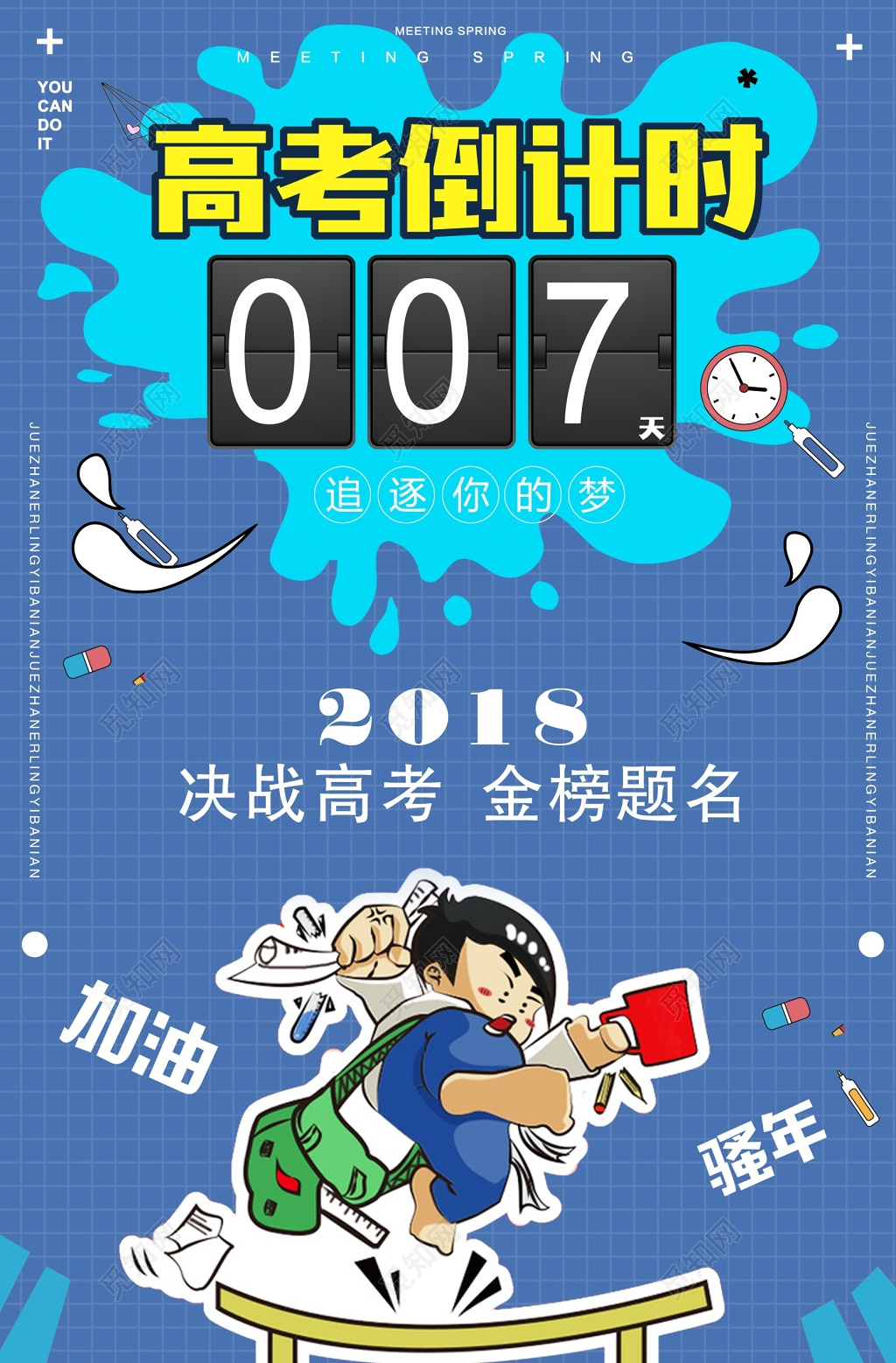 创意蓝色简约风决战高考励志倒计时海报