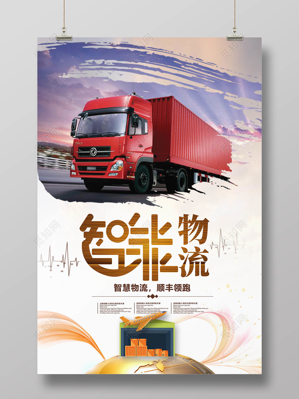 智能物流快递服务快递促销宣传海报