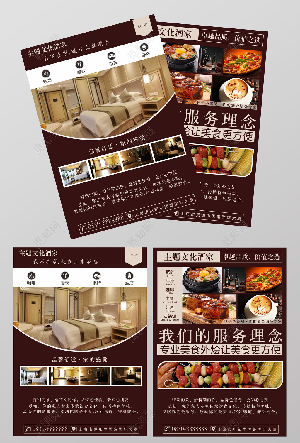 主题文化酒家酒店宣传单