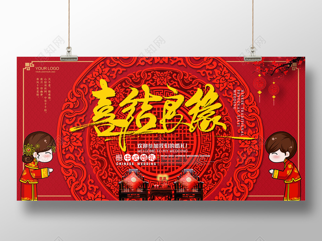 喜庆风喜结良缘中式婚礼结婚海报设计