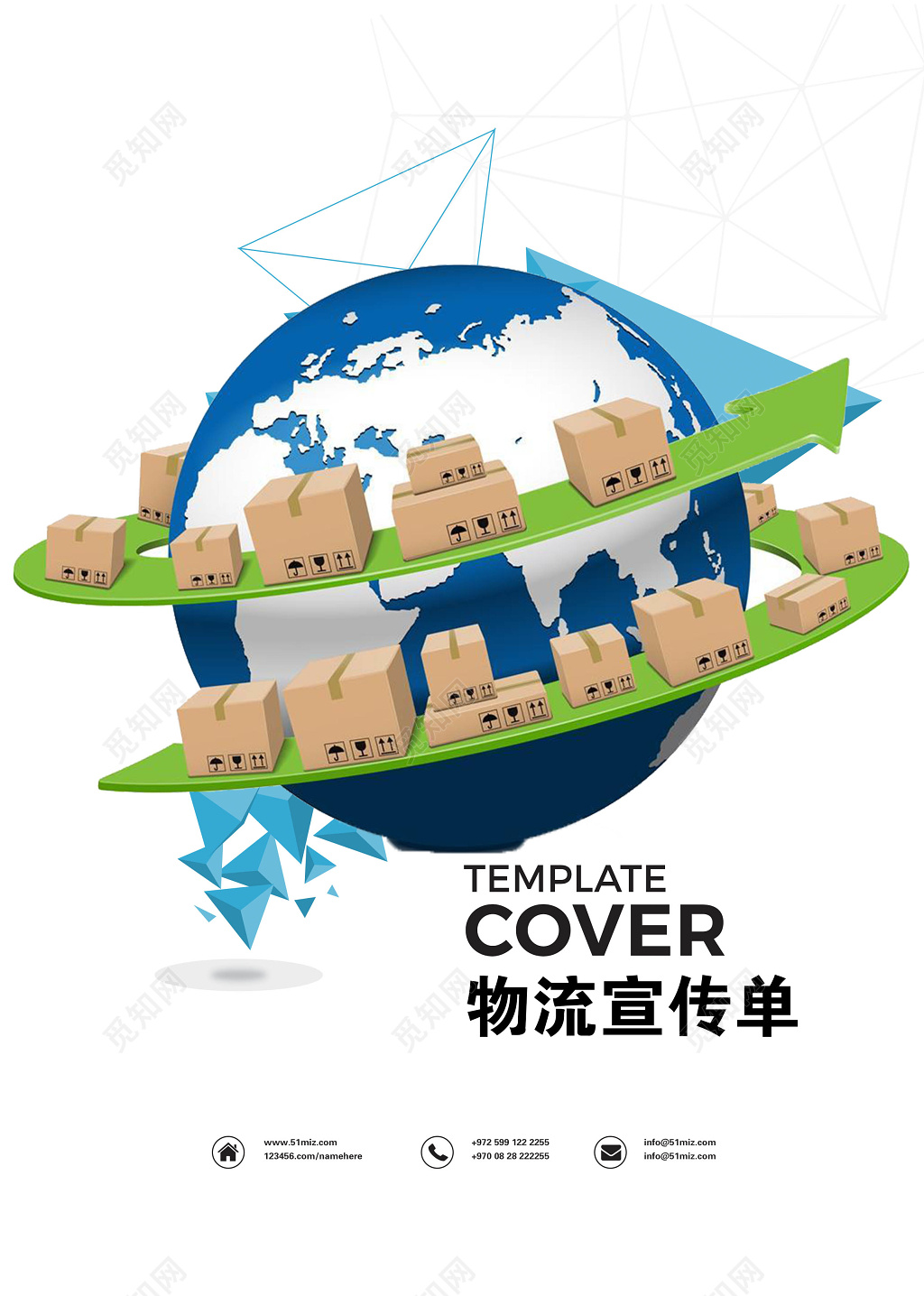 物流快递交通行业物流促销物流快递公司宣传快递加盟