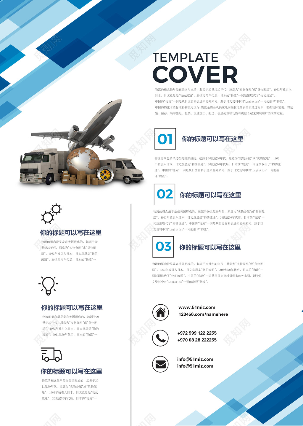 物流快递交通行业物流促销物流快递公司宣传快递加盟