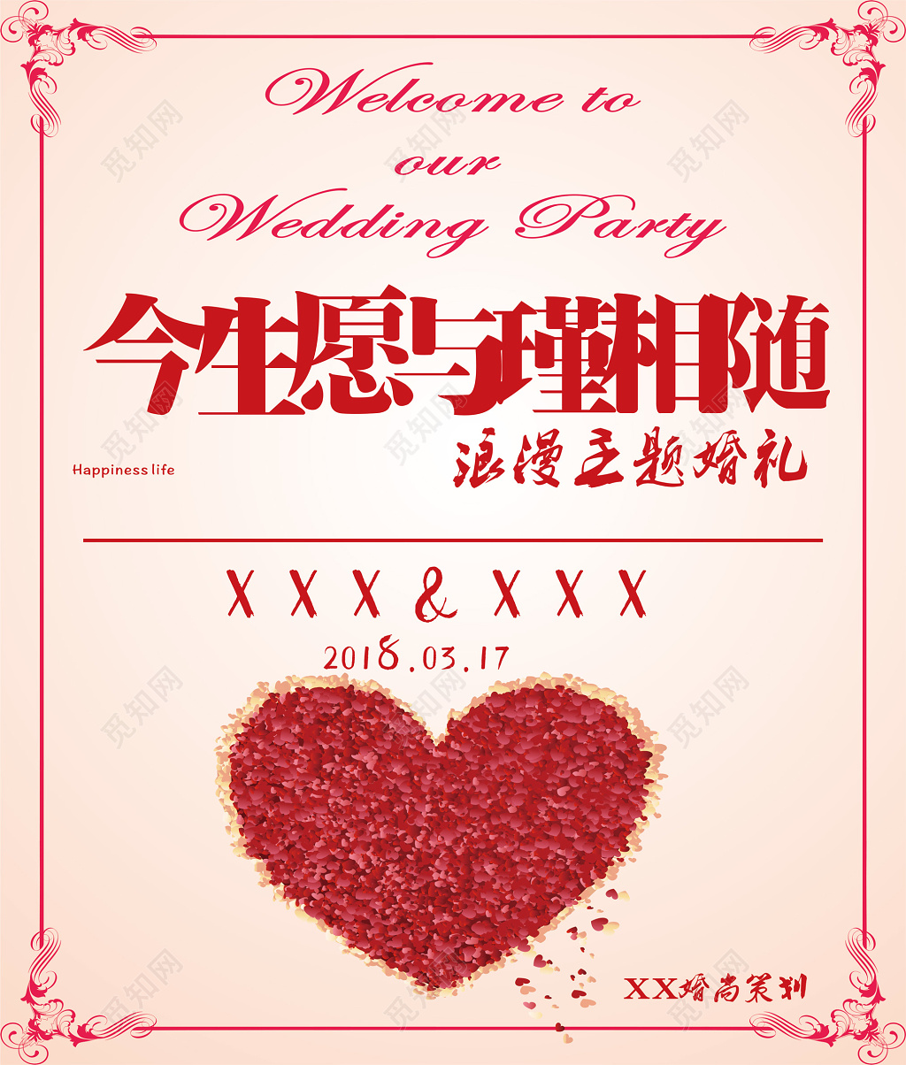 粉色浪漫婚礼迎宾海报设计