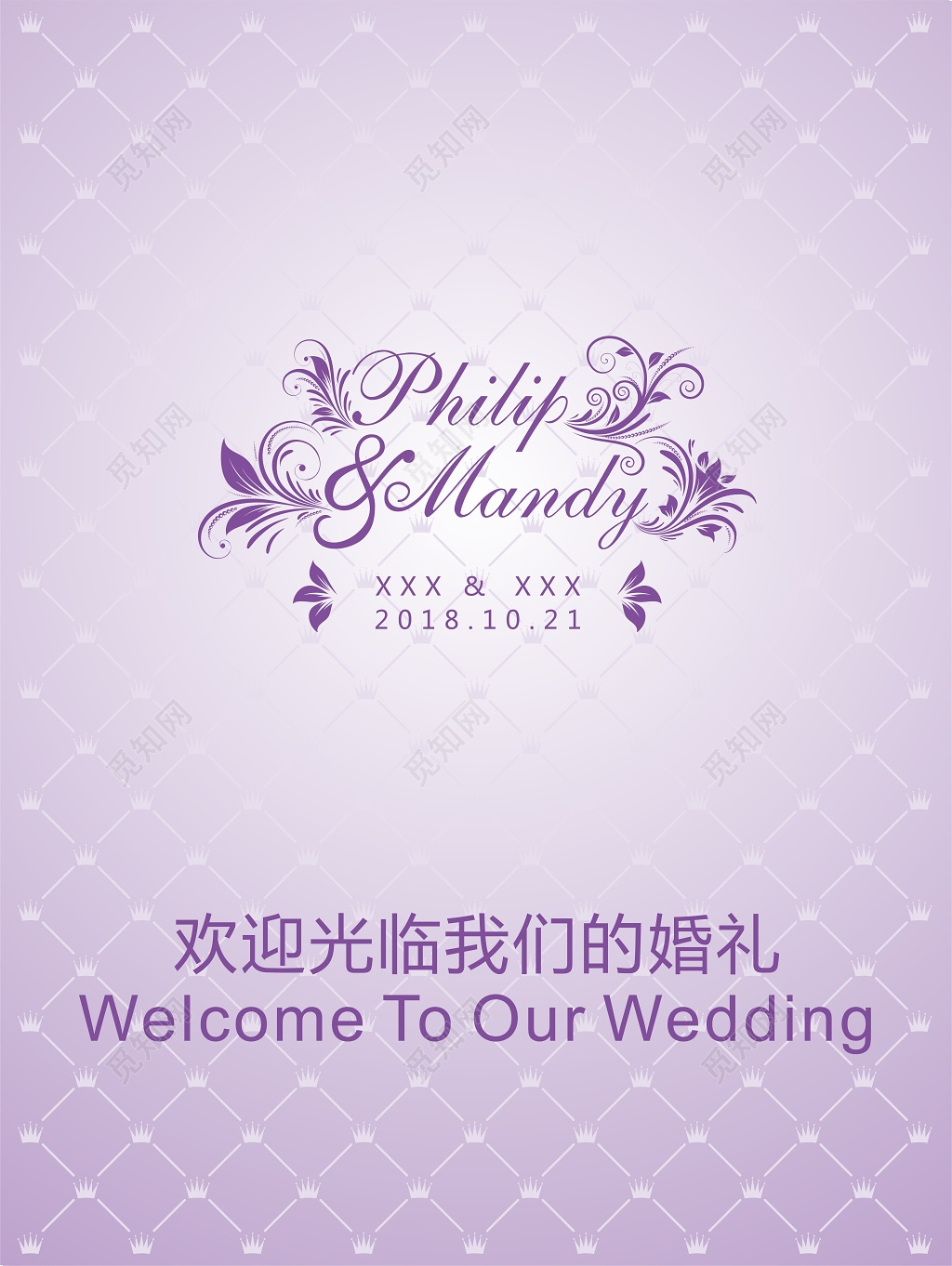 紫色婚礼迎宾海报设计