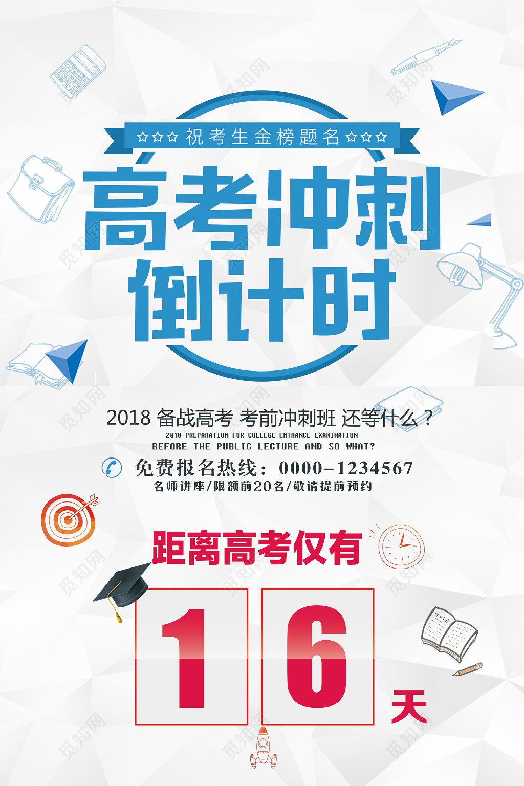 创意创毕业季高考加油励志冲刺倒计时海报