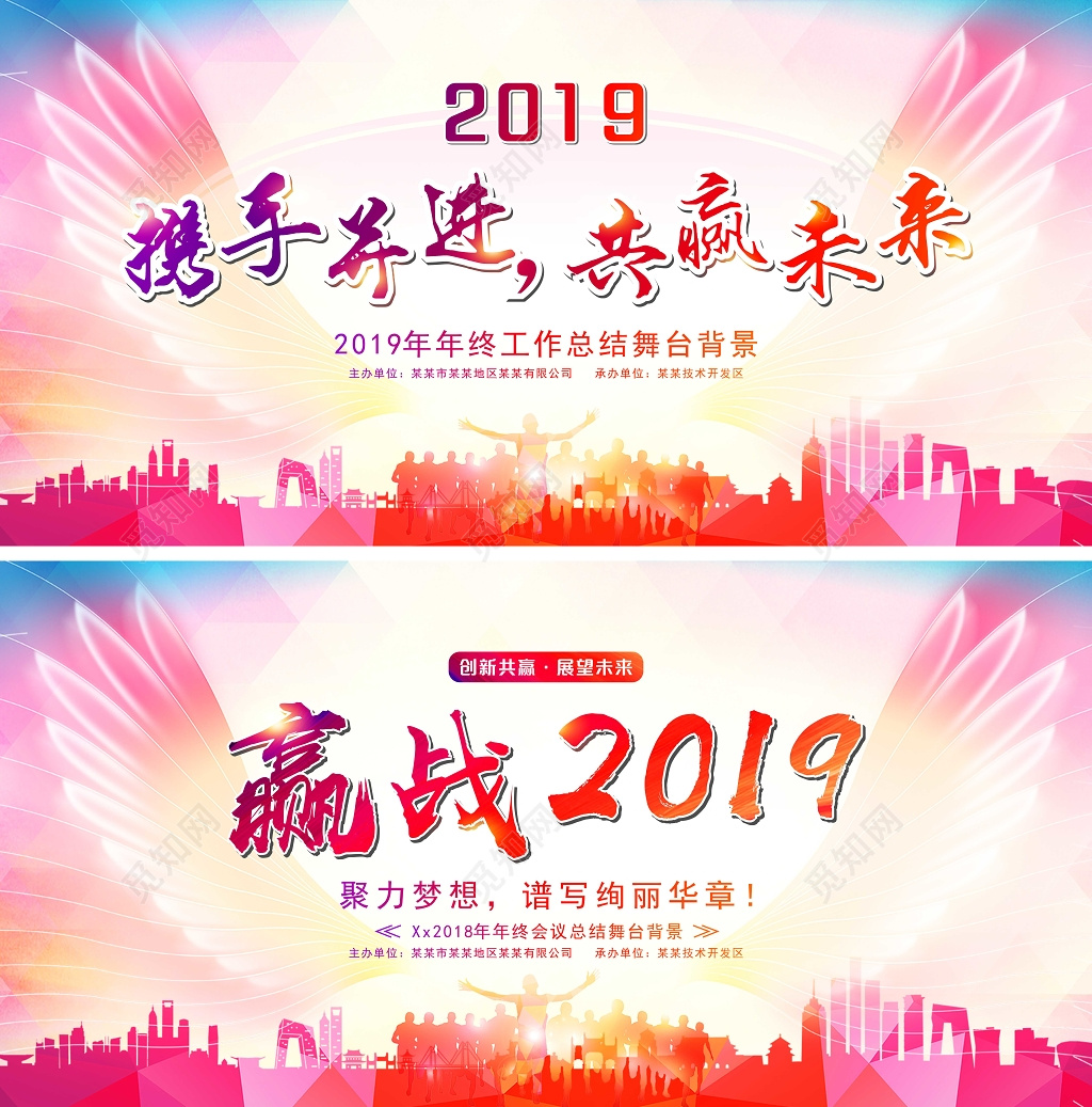 赢站2019年会会议展板新年设计