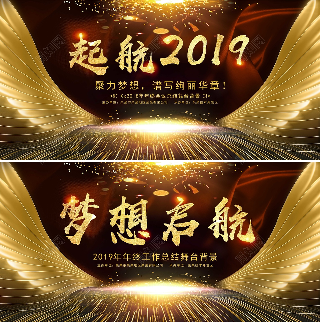 
黑金大气2019年会会议展板设计