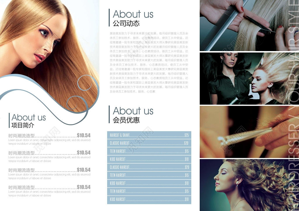 公司介绍理发店开业三折页美发店开业三折页时尚潮韩造型美容美发培训学校