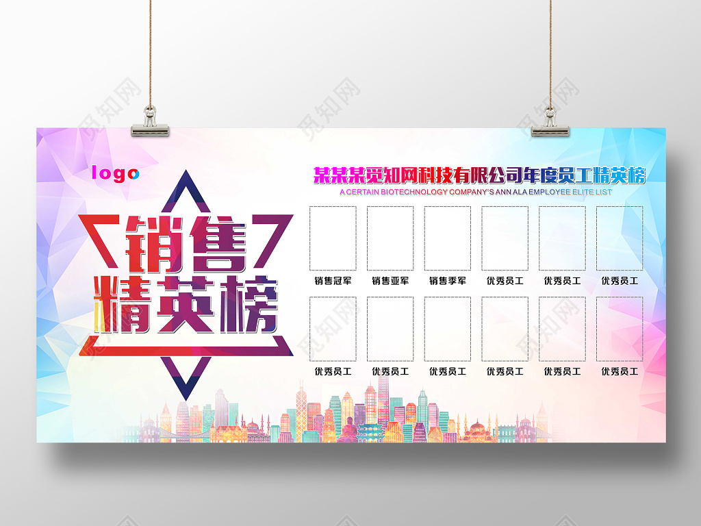 照片展板光荣榜精英榜炫彩企业销售榜单展板设计