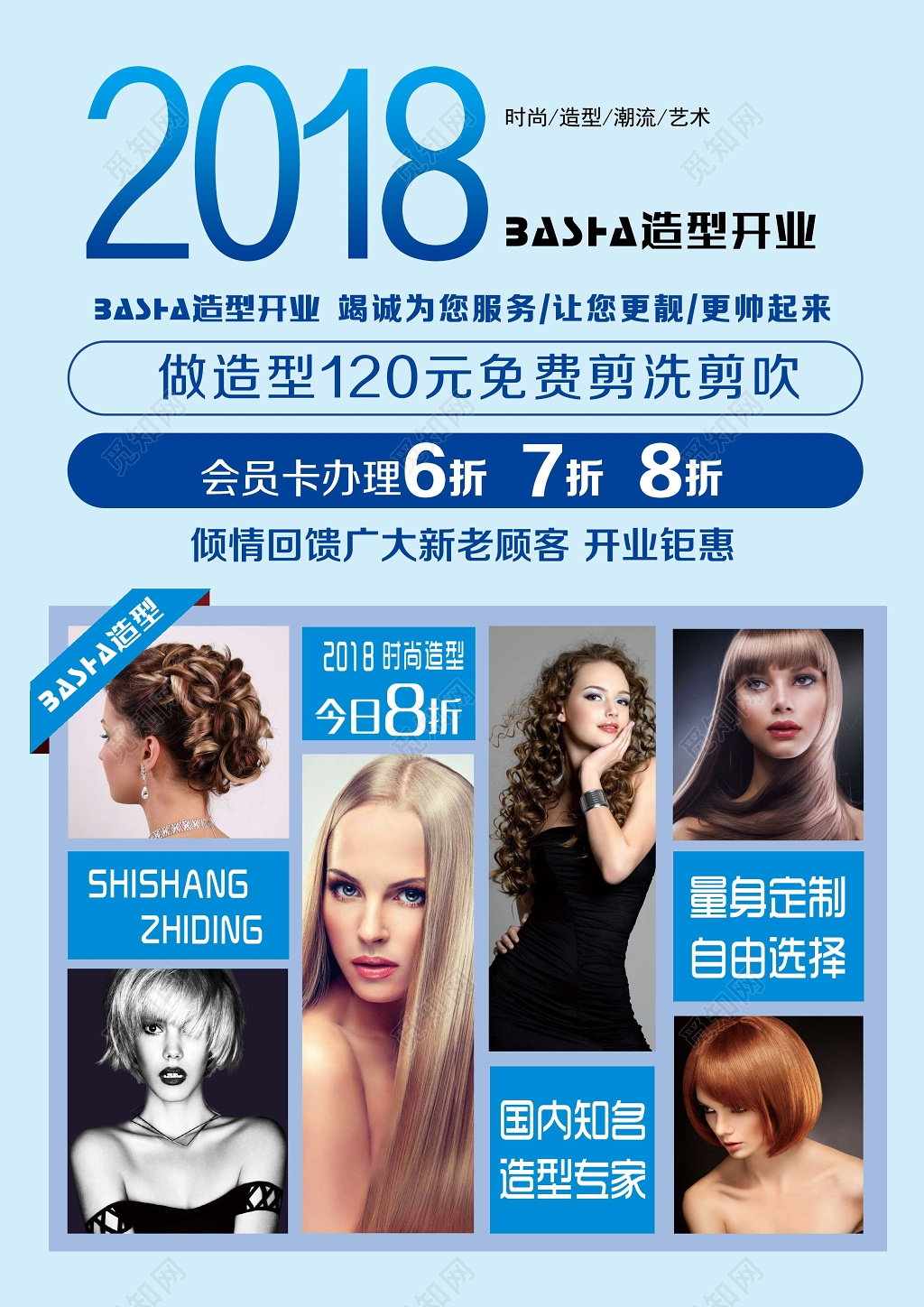  理发店开业宣传单美发店开业海报造型开业美容美发花边