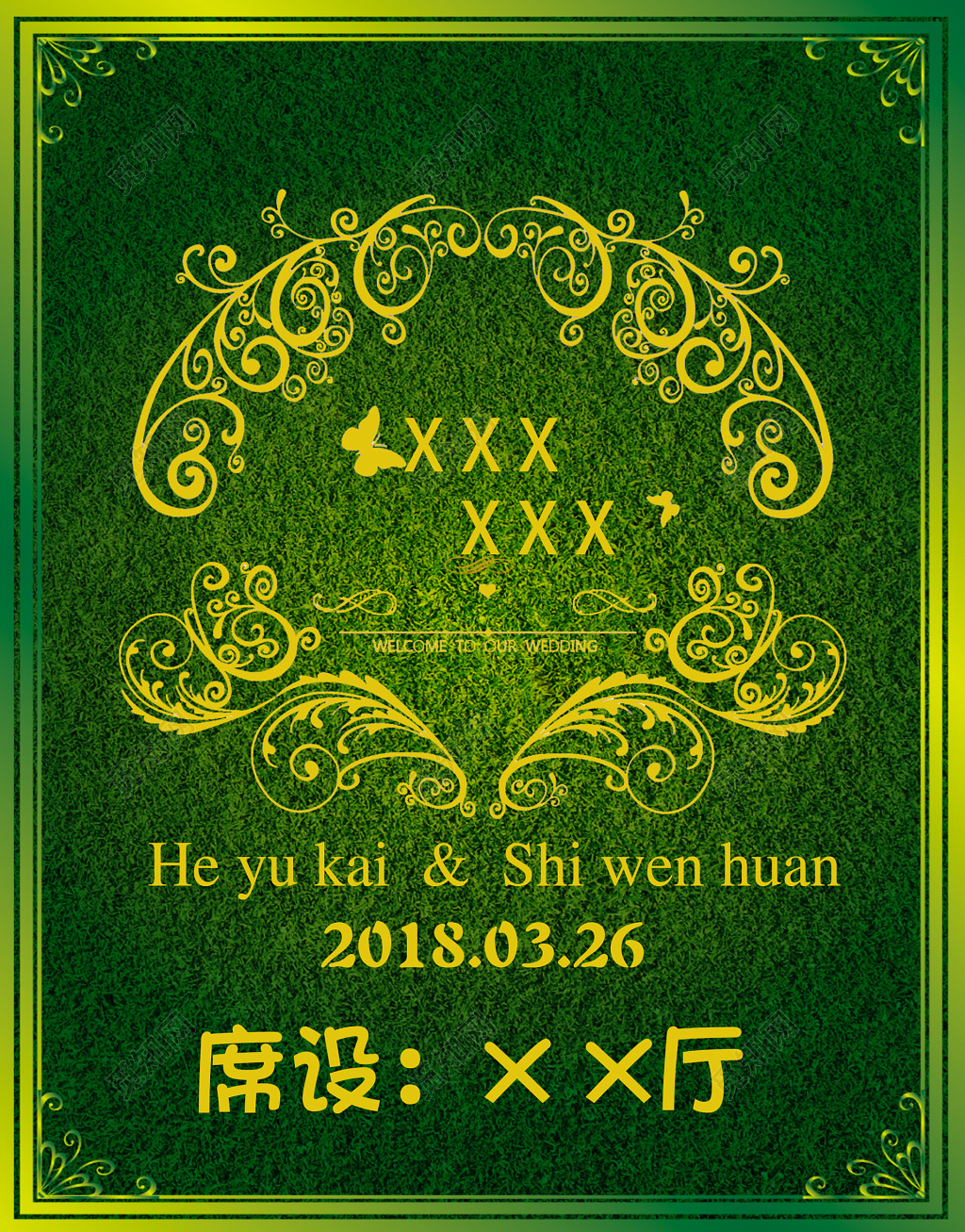 绿色花纹婚礼迎宾展架海报设计