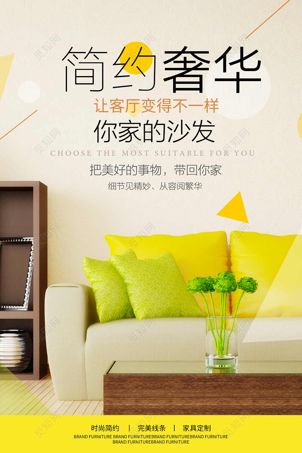 简约风简约奢华家具促销海报