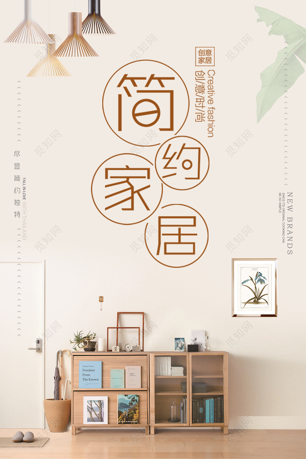 简约家居风格家具促销海报