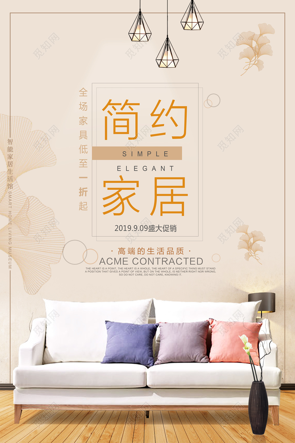 北欧风简约家居促销海报