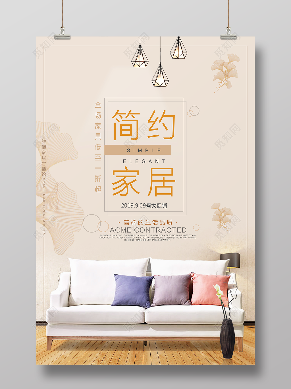 北欧风简约家居促销海报