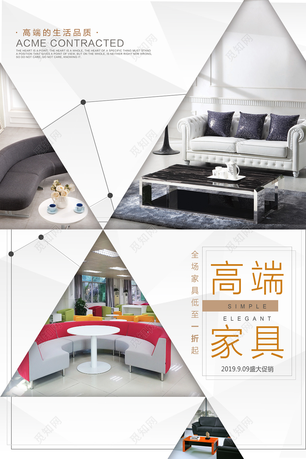 简约风高端家具海报