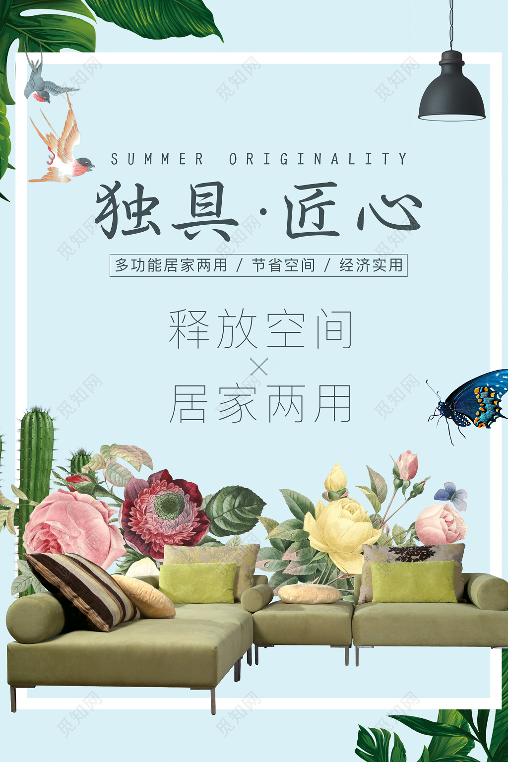 小清晰独居匠心家具家居促销海报