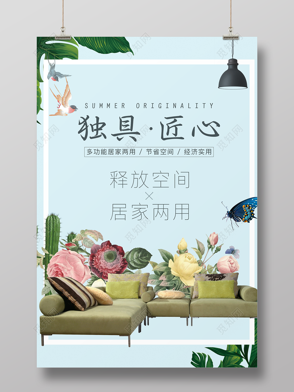 小清晰独居匠心家具家居促销海报