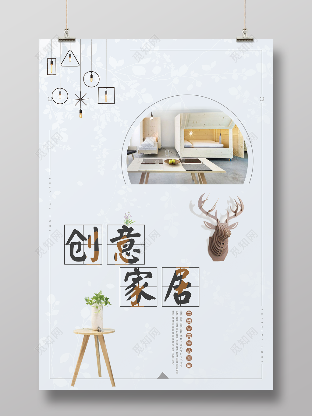 日系风创意家居家具促销海报