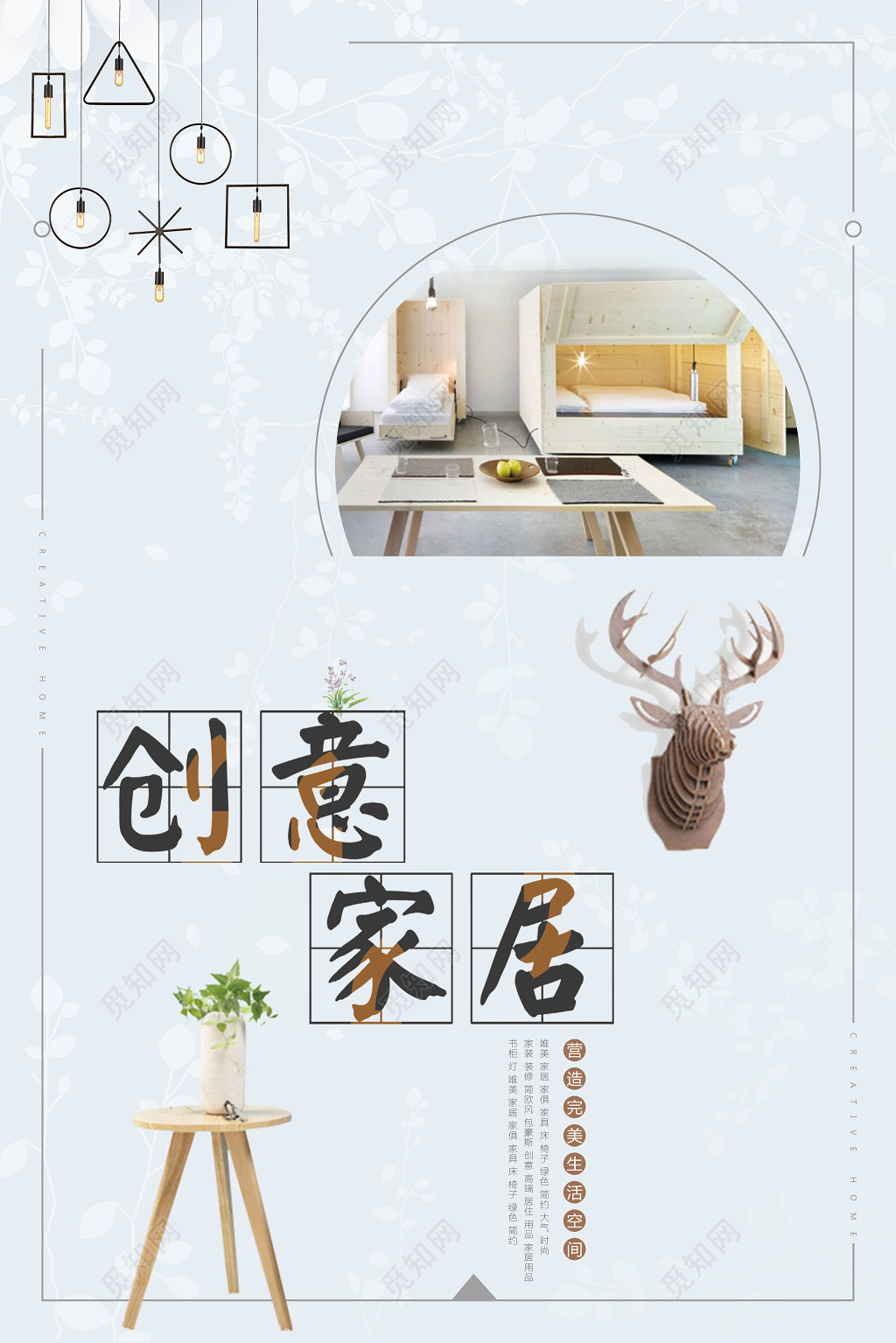 日系风创意家居家具促销海报