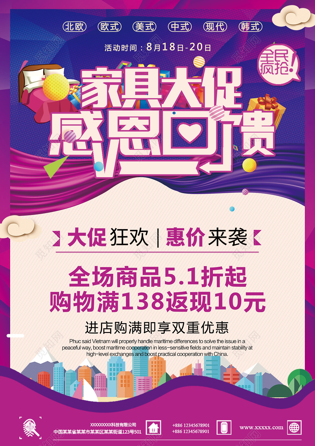 华丽风家居大促感恩回馈海报宣传单