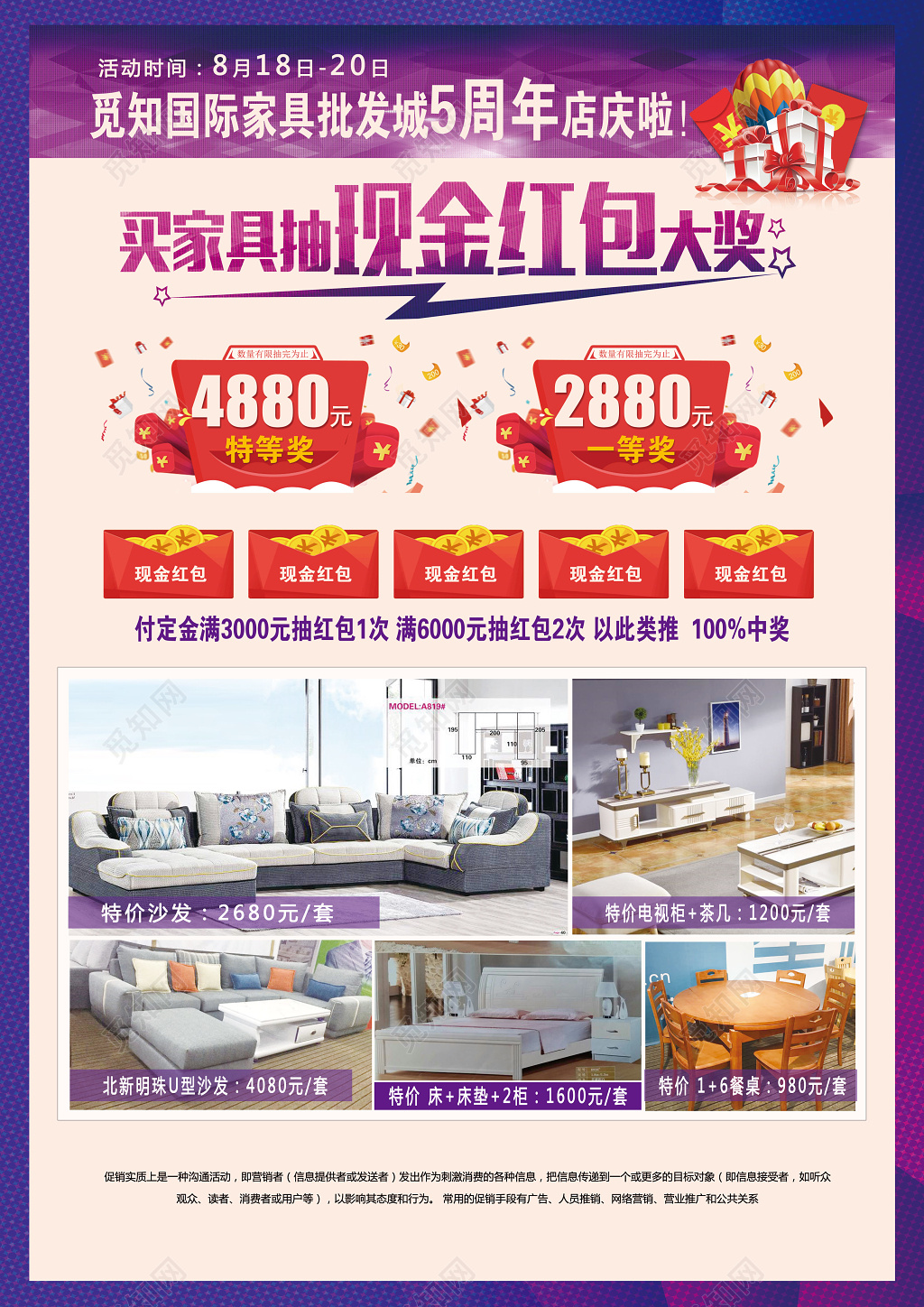 华丽风家居大促感恩回馈海报宣传单