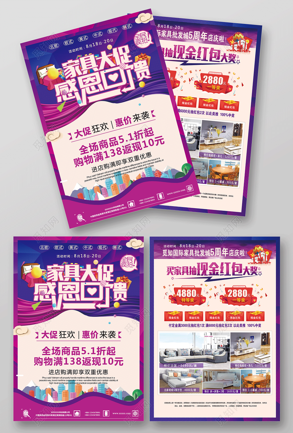 华丽风家居大促感恩回馈海报宣传单