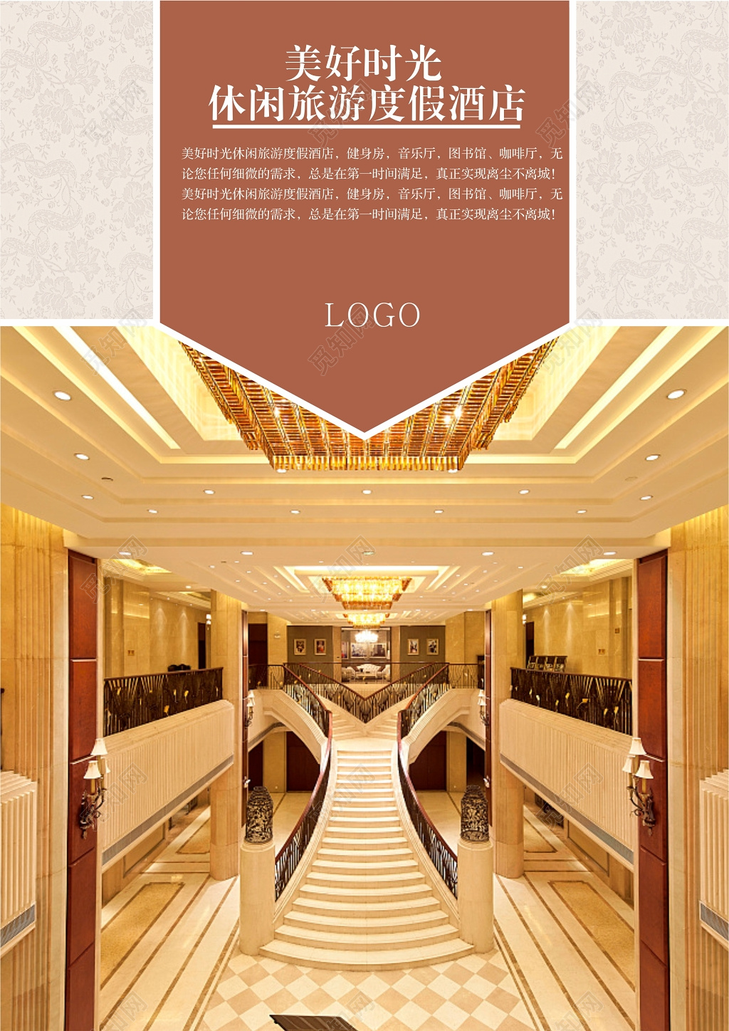 休闲旅游度假酒店宣传单