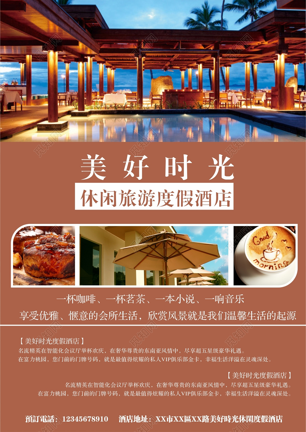 休闲旅游度假酒店宣传单